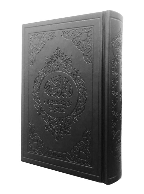Le Noble Coran et la traduction en langue française de ses sens (bilingue français/arabe) - Edition de luxe avec couverture cartonnée de type cuir, doux au toucher. Idéal pour offrir.