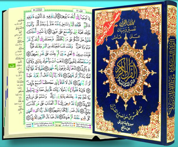 Coran Al-Tajwîd warch Avec le tajwid couleur afin de faciliter la lecture correcte avec les prolongations en rouge, la nasalisation, etc