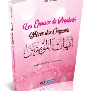 Les épouses du Prophète - Mères des croyants (Bilingue français/arabe) il y a de nombreuses leçons à tiré de la vie des mères des croyants