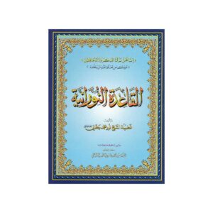 Al Qaida An Nouraniah - Apprentissage la Récitation méthode qui apprend, avec une manière attractive, à lire (réciter) le Coran avec Tajwid