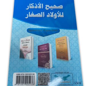 L'authentique Des Invocations Pour Les Enfants (Français, Arabe, Phonétique), صحيح الأذكار للأولاد الصغار، فرنسي- عربي