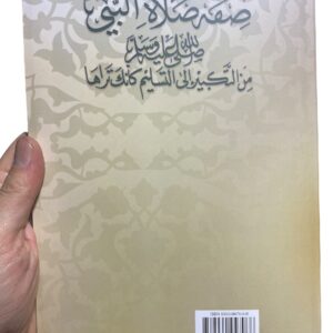 La Description De La Prière Du Prophète (Du premier Takbir aux salutations finales Comme si tu la voyais), de Cheikh Al-Albânî