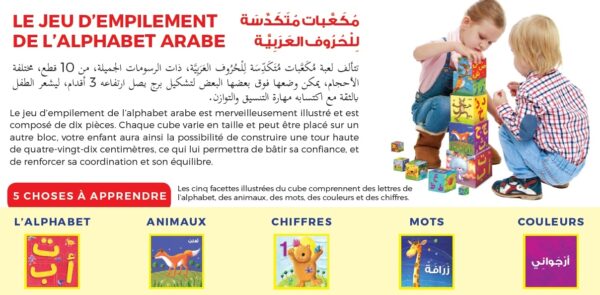 AlphaCubes - Le jeu d'empilement de l’alphabet arabe et français est merveilleusement illustré et est composé de dix pièces.