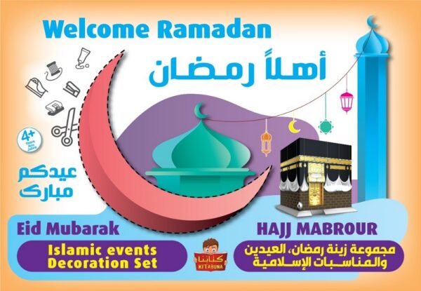 Décoration Ramadan 2023 Ensemble de décorations et activités Contient 36 pages cartonnées (300g) au format 42 x 29,7 cm, pages détachables et à découper.