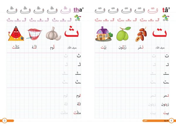 Ce beau cahier d’écriture et d’activités pour l’apprentissage des 28 lettres arabes, à la pédagogie très étudiée, a été spécialement conçu pour enseigner aux enfants comment tracer, clairement, couramment et de la bonne manière, les différentes lettres de l’alphabet arabe, de même que des exemples de mots s’y rapportant.